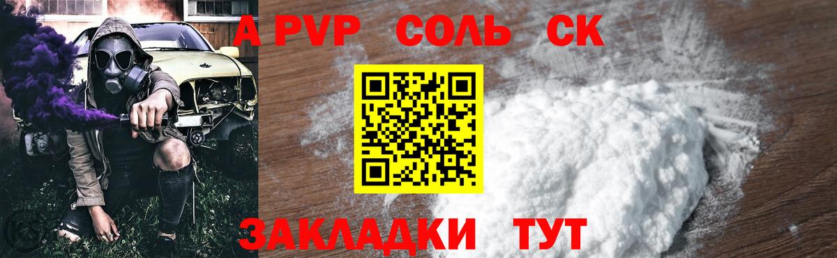 Alfa_PVP Crystall Алейск