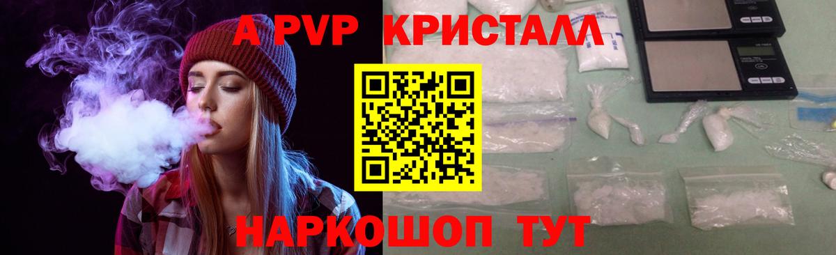 Алейск  наркошоп  Alpha PVP Соль  Вход с VPN  Alpha PVP СК КРИС 