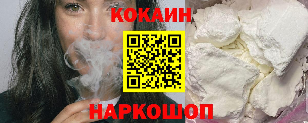 Алейск  Кокаин Колумбийский  Вход с VPN  Cocaine Columbia 