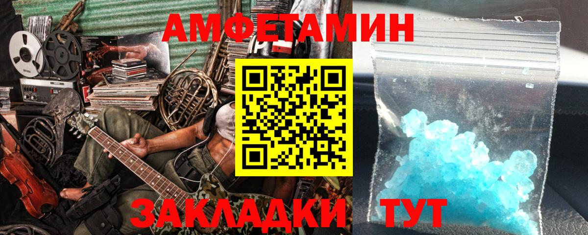 МЕТАМФЕТАМИН кристалл Алейск
